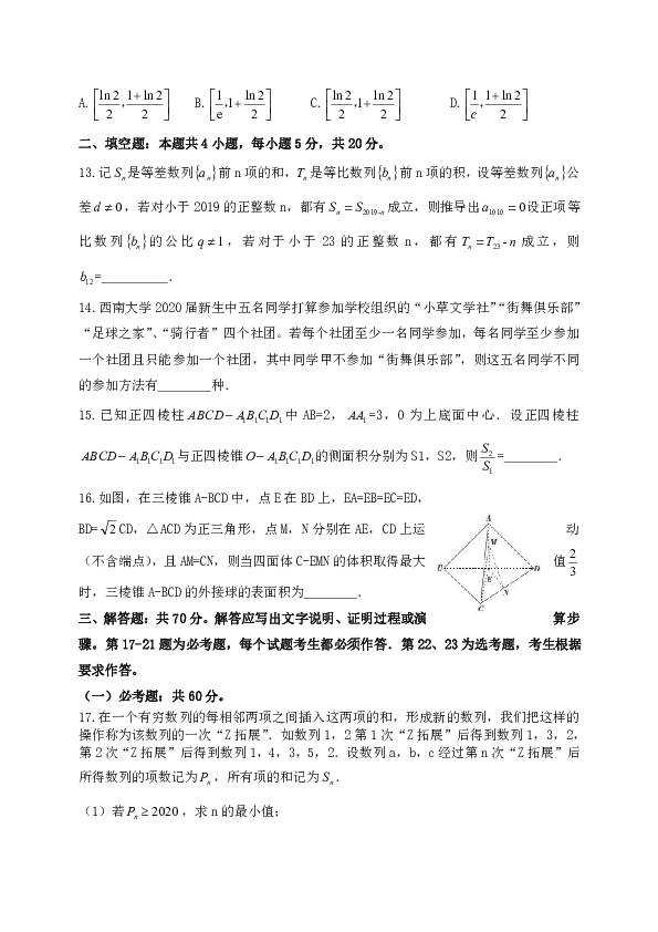 重庆市渝北区、合川区、江北区等七区2019-2020学年高二下学期期末联考数学试题 Word版含答案