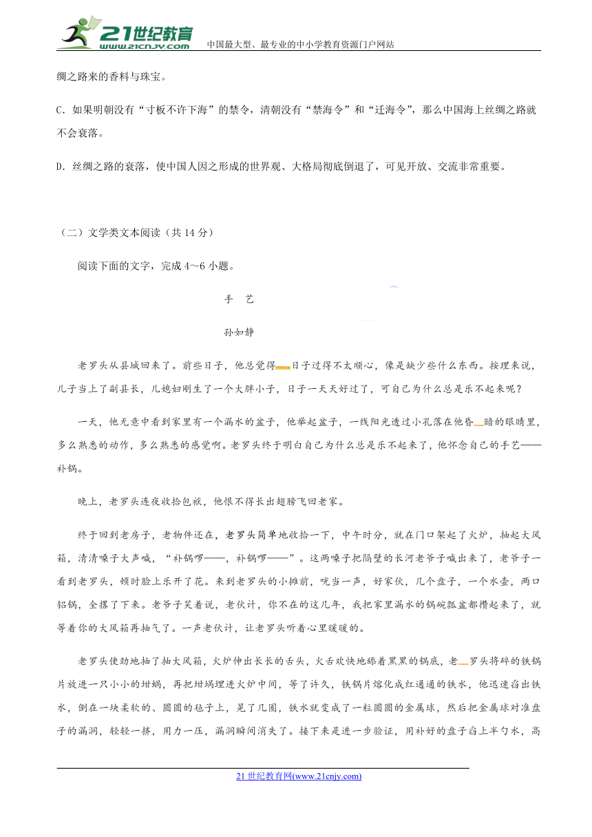 云南民族大学附属中学2017-2018学年高一下学期期中考试语文试题 word版（含答案）