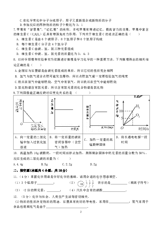2019—2020学年度上学期九年级化学上册综合测试题