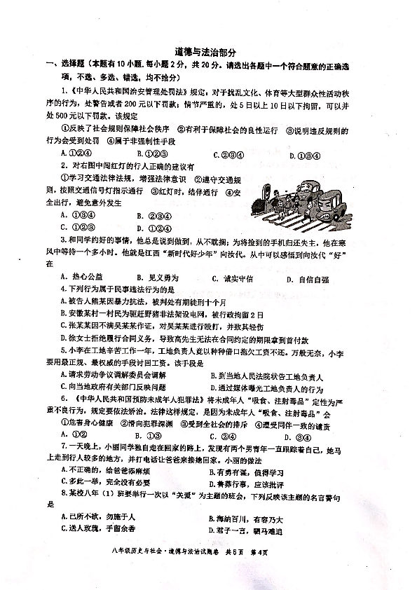 浙江省温州市苍南县2019-2020学年第一学期八年级社会法治期末试题（PDF版，含答案）