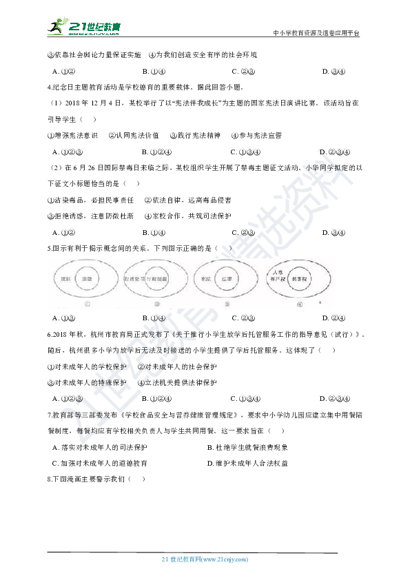 【备考2020】2019年浙江省中考社会法治真题分类汇编专题14：走进法律天地
