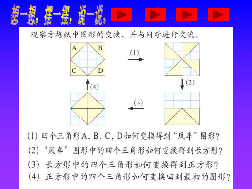 （北师大版）六年级数学上册PPT课件  图形的变换