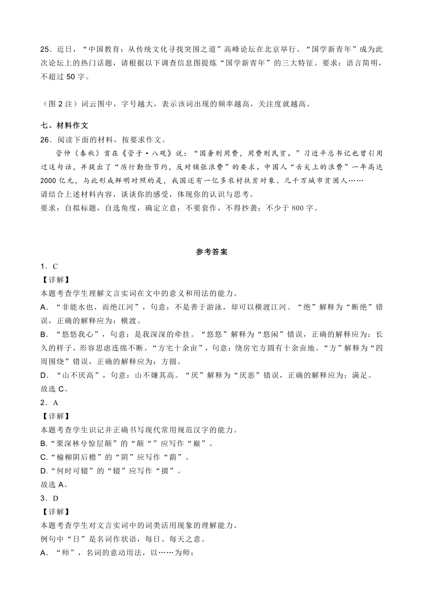 河北省沧州市2021-2022学年高一上学期第一次月考语文试题（word版含解析）