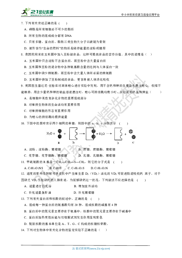 人教版（新课程标准）高一年级上学期第一次综合检测（第一、二章）