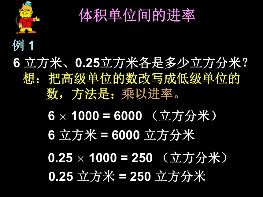 西师大版五年级下册课件 体积单位间的进率