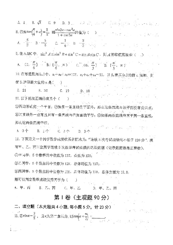 辽宁省本溪市2019-2020学年高二上学期暑期验收考试数学试题（扫描版含答案）
