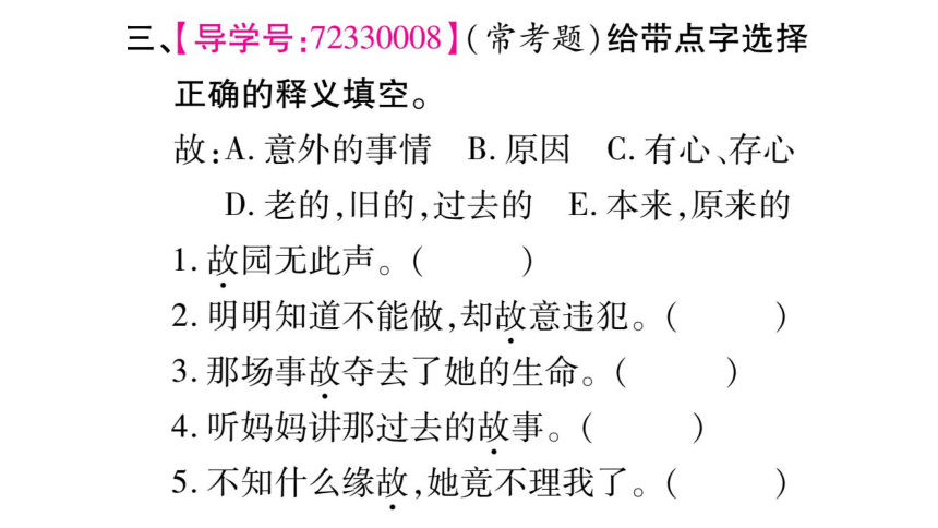 人教版语文五年级上册第2单元习题课件95ppt(无答案)