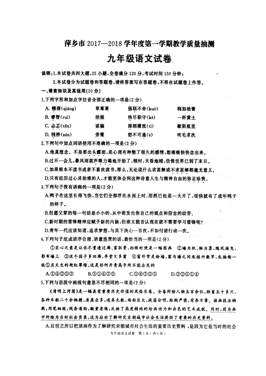 江西省萍乡市2018届九年级上学期期末考试语文试题（扫描版，含答案）