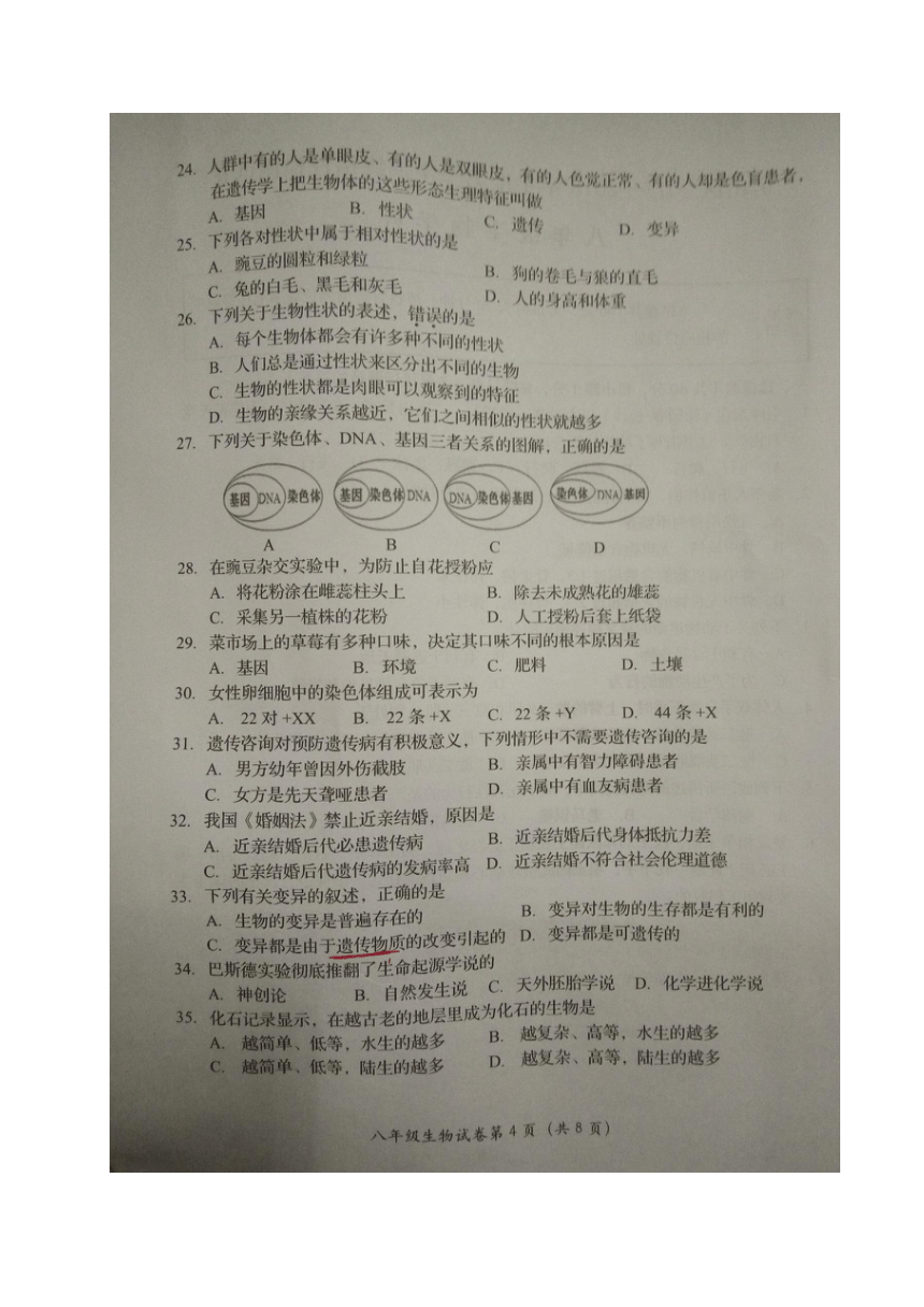 北京市房山区2017-2018学年八年级上学期终结性检测生物试题（图片版，含答案）