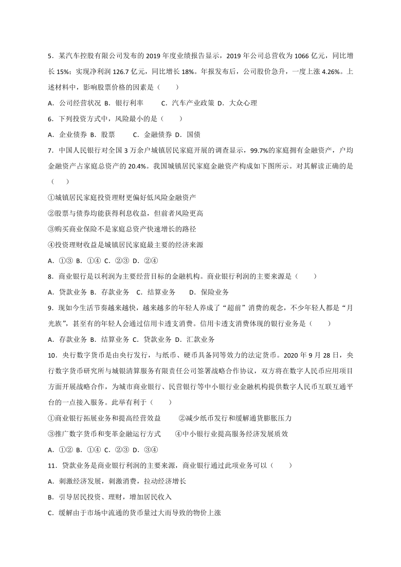 【假期作业含解析】第六课 投资理财的选择-2020-2021学年高中政治人教版必修一《经济生活》