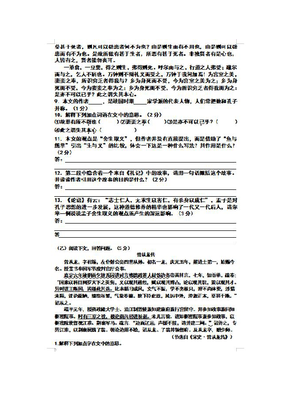 2019年上海市杨浦区中考语文三模试卷(图片版，无答案)