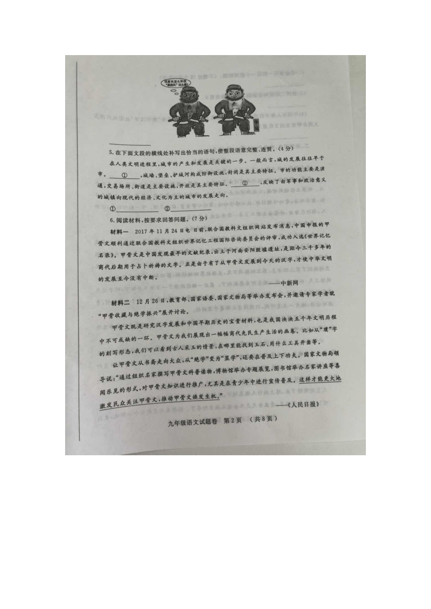 河南省郑州五中2018届九年级上学期期末考试语文试卷（扫描版）