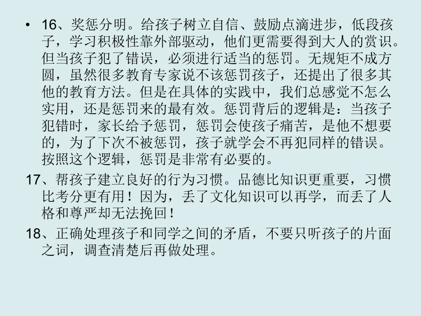 家校共育，你我同行----二三家长会课件