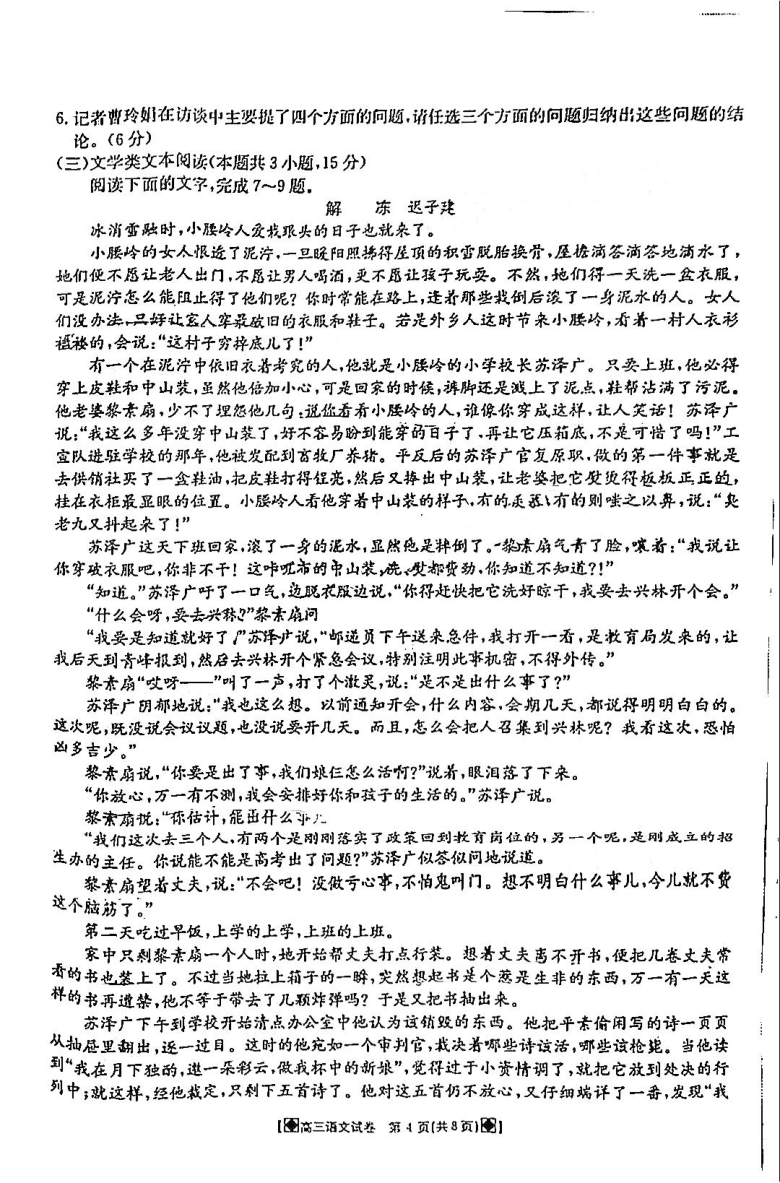 贵州省部分学校2021届高三下学期3月联考语文试题 图片版含答案