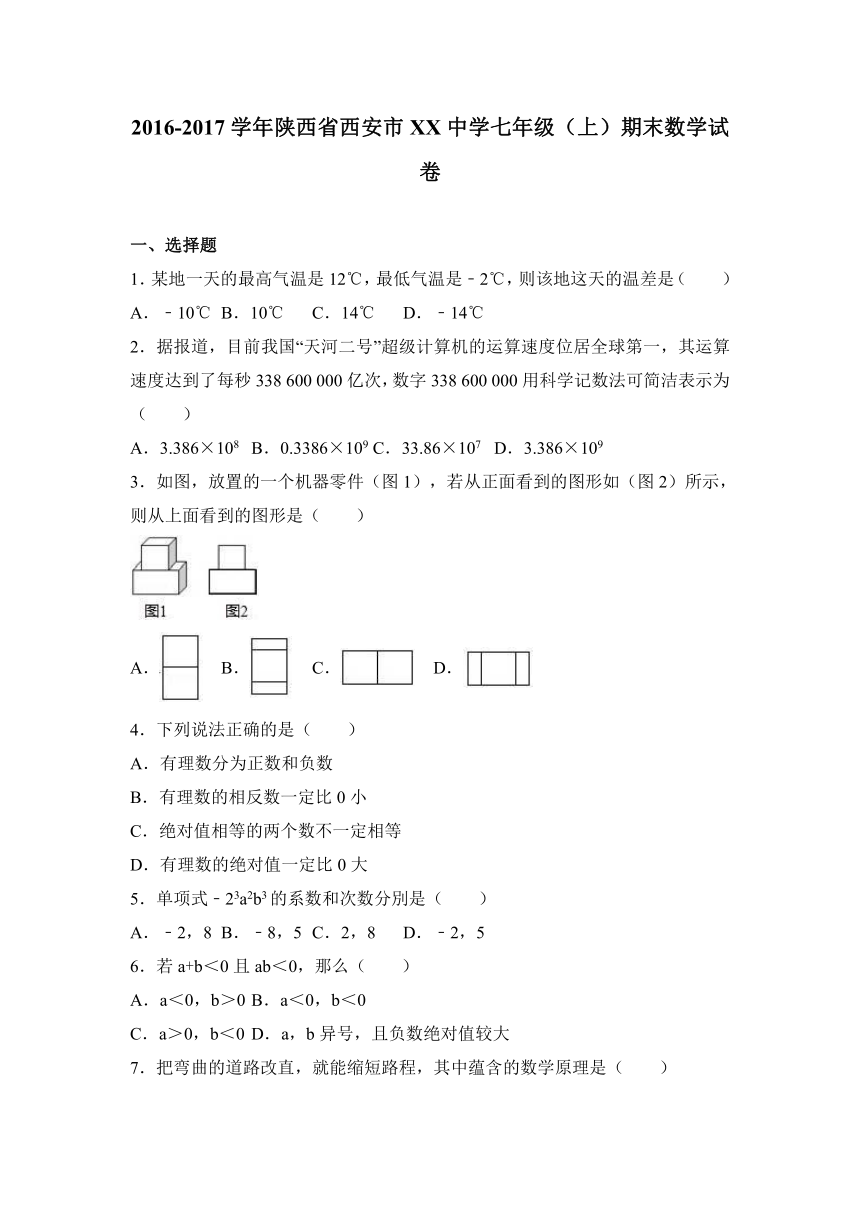 西安市2016-2017学年七年级上期末数学试卷含答案解析