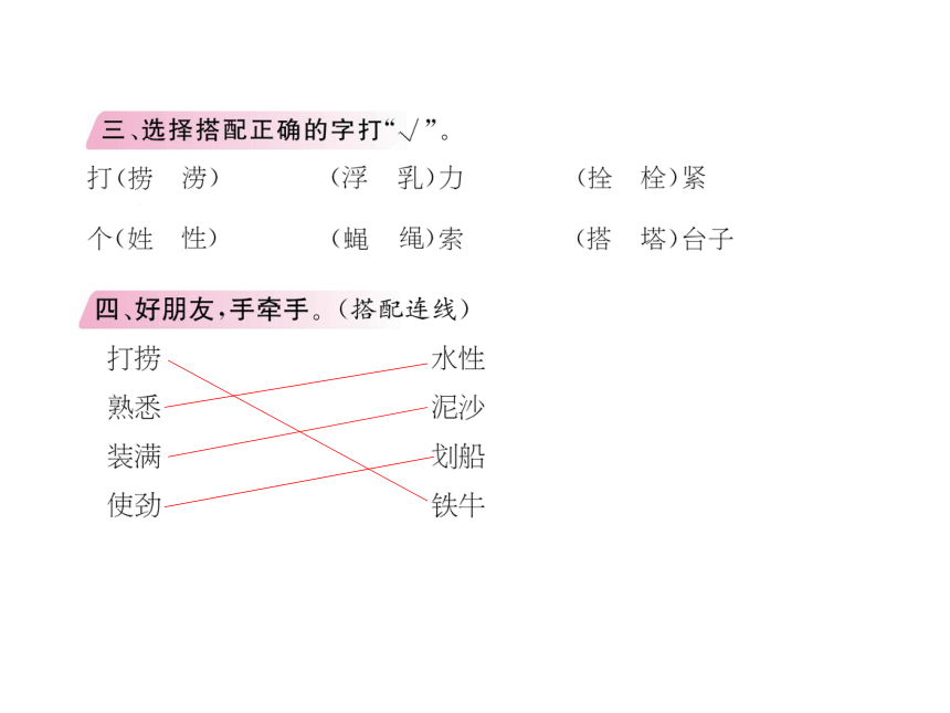 18   捞铁牛   练习课件