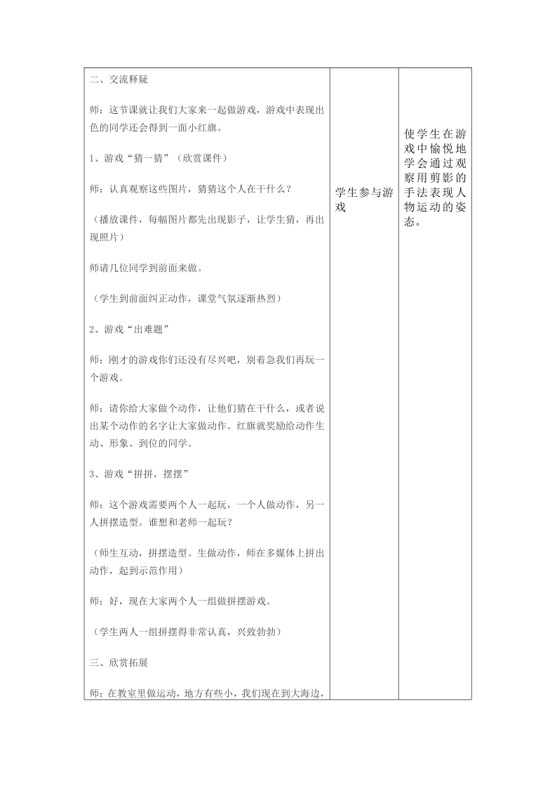 冀美版二年级下册美术教案第5课我们爱运动