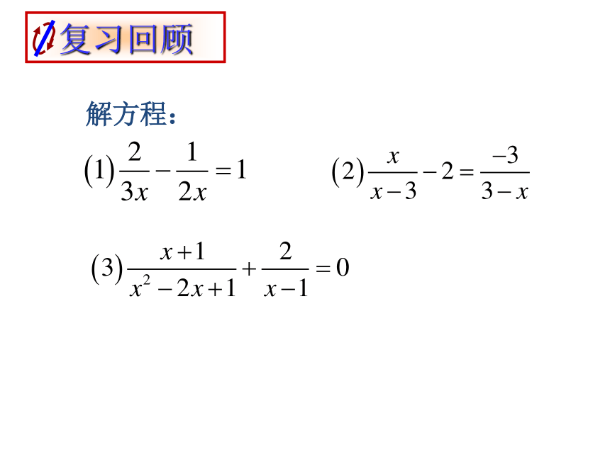 5.5分式方程课件（第二课时）