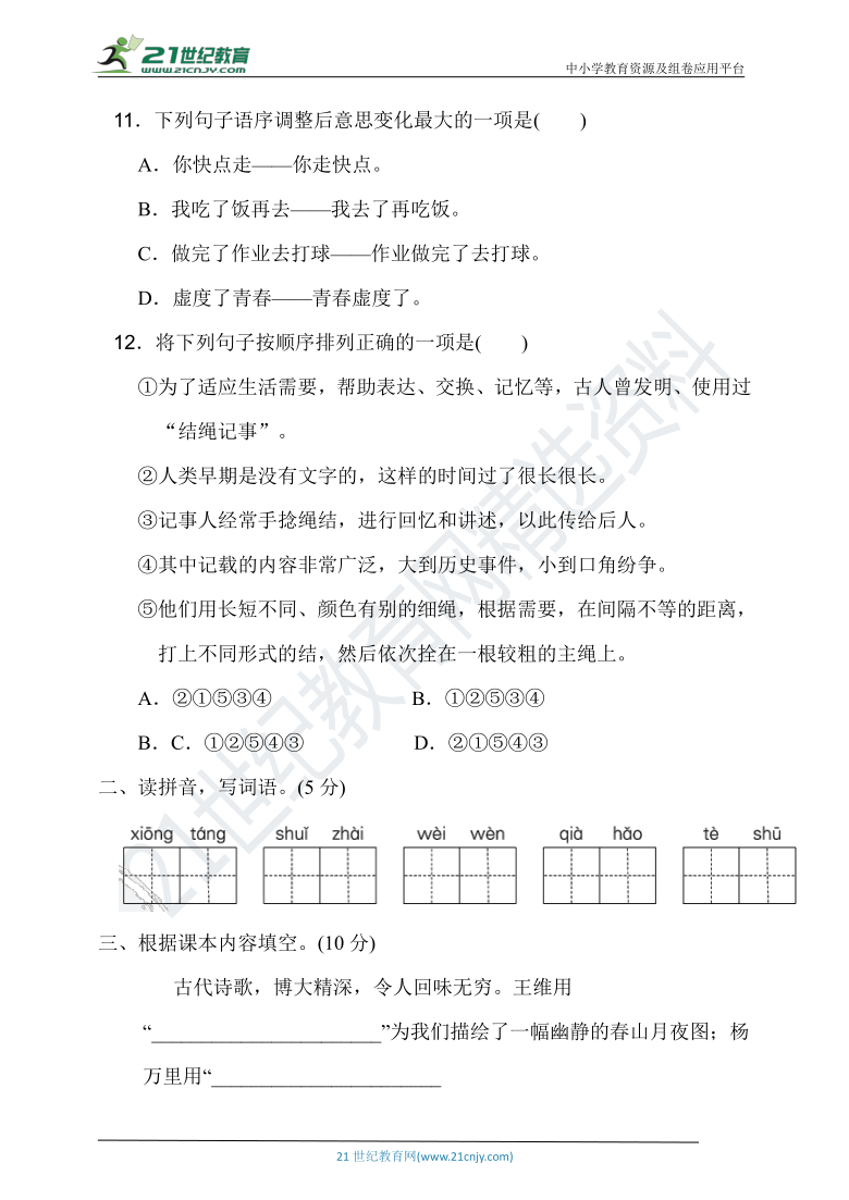 人教统编版五年级语文下册 名校期中检测卷（含答案）