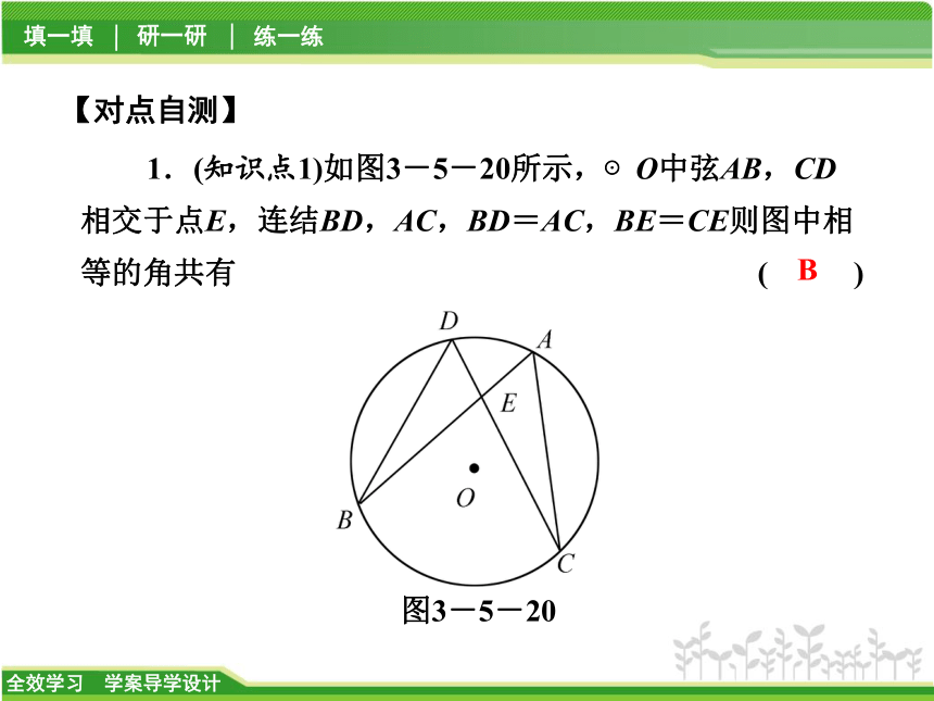 3.5 圆周角定理的推论第2课时