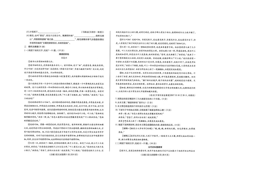 甘肃省白银市2018年中考语文试题（图片版，无答案）