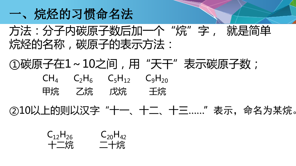 第二单元 有机化合物的分类和命名 课件（26张PPT）