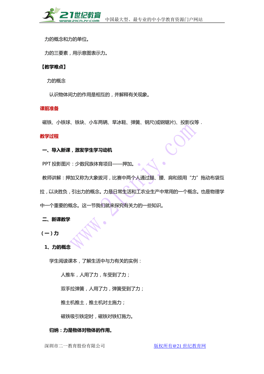 7.1 力 同步教案