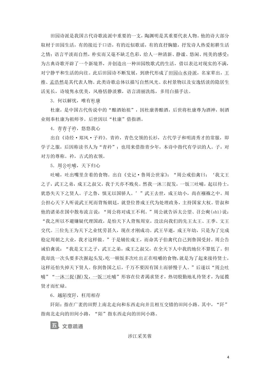 2020人教版必修2高中语文第二单元第7课诗三首学