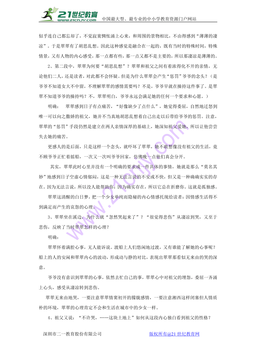 人教版高二语文必修五第一单元第三课《边城》教案（2课时，师生共同讨论）