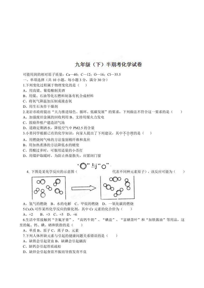 福建省永定县第三中学2014届九年级下学期期中考试化学试题