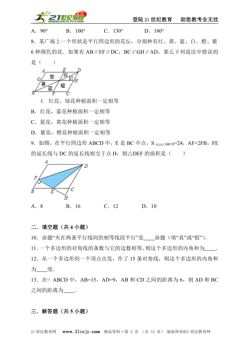 浙教版八下数学4.2平行四边形及其性质（2）