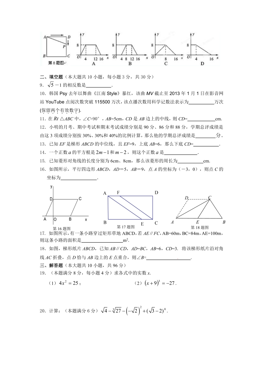 江苏省仪征市大仪中学2012-2013学年八年级上学期末考试数学试题