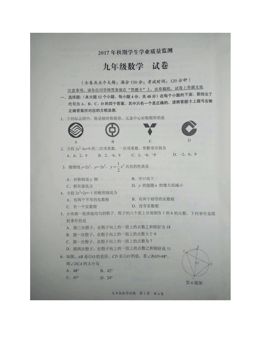 重庆市铜梁县2017-2018学年九年级上学期学生学业质量监测数学试题（图片版，含答案）