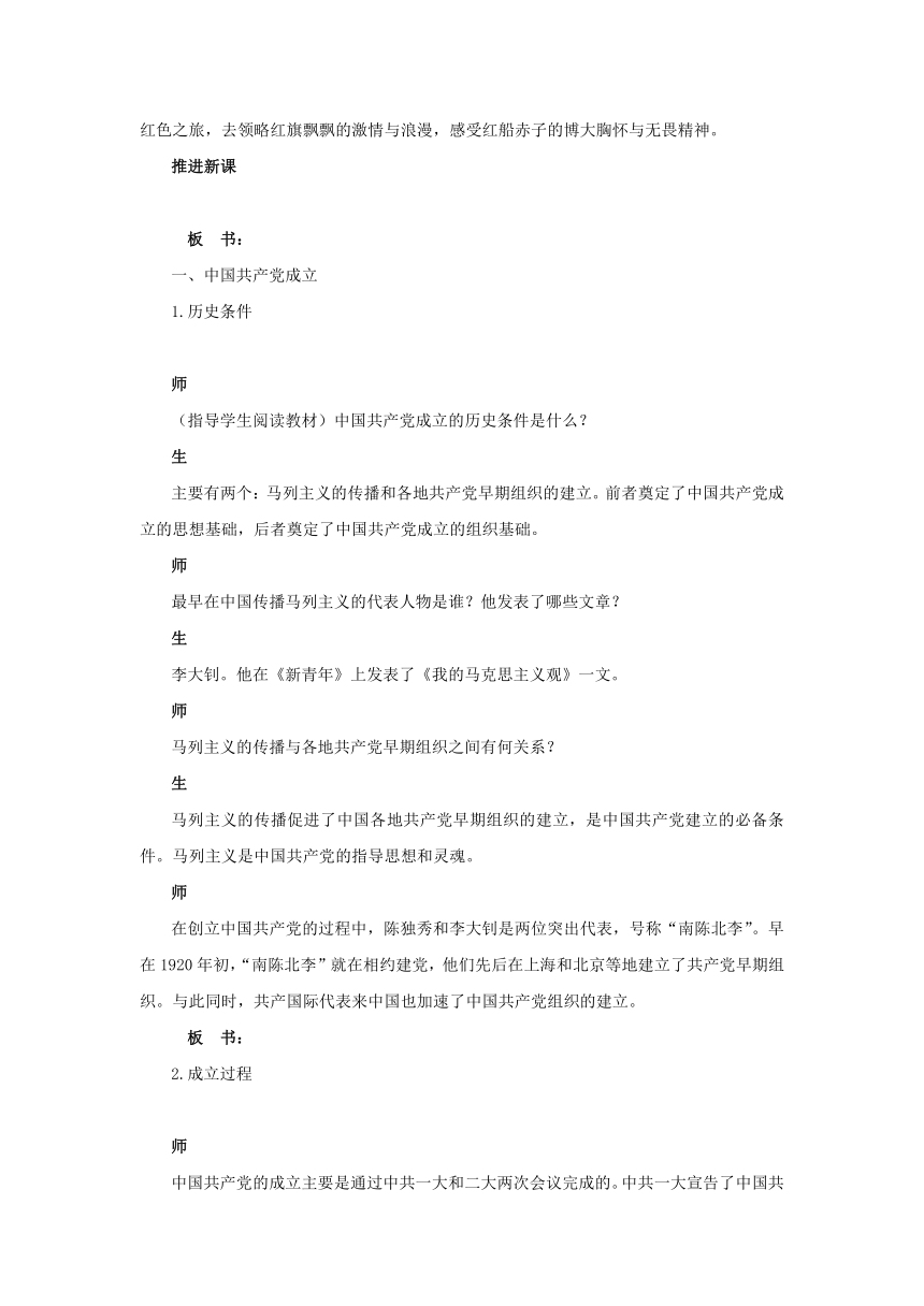 2018-2019学年高一历史岳麓版必修1教案： 第20课 新民主主义革命与中国共产党