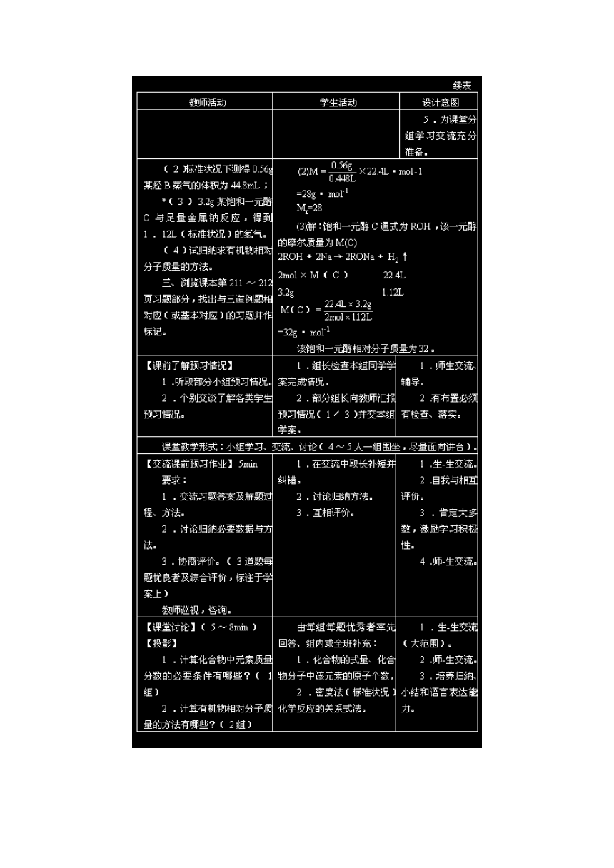 有机物分子式和结构式的确定_教案示例[上学期]