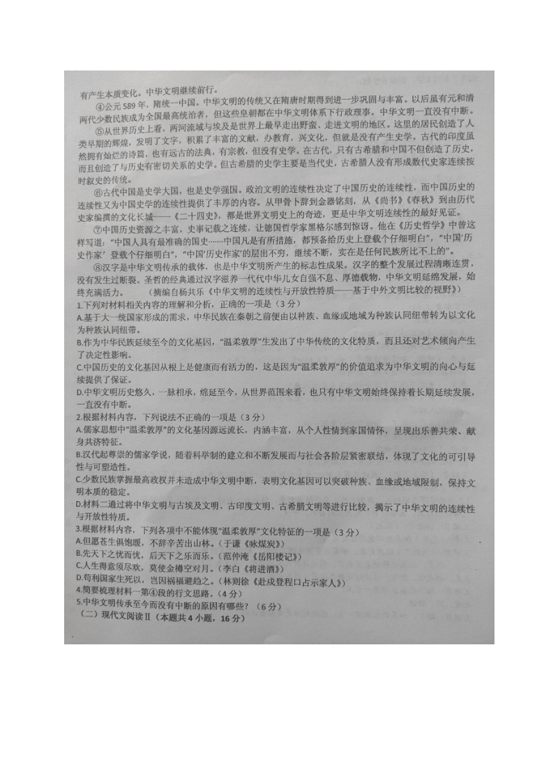 山东省烟台市第二高中2020-2021学年高一下学期4月月考语文试题（图片版含答案）