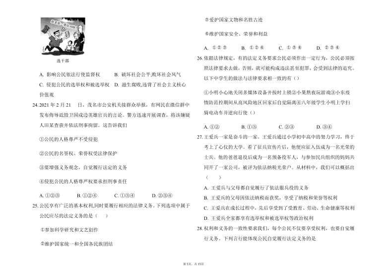 2020-2021学年下学期道德与法治统编版八年级下册期末模拟练习（word版 含答案）