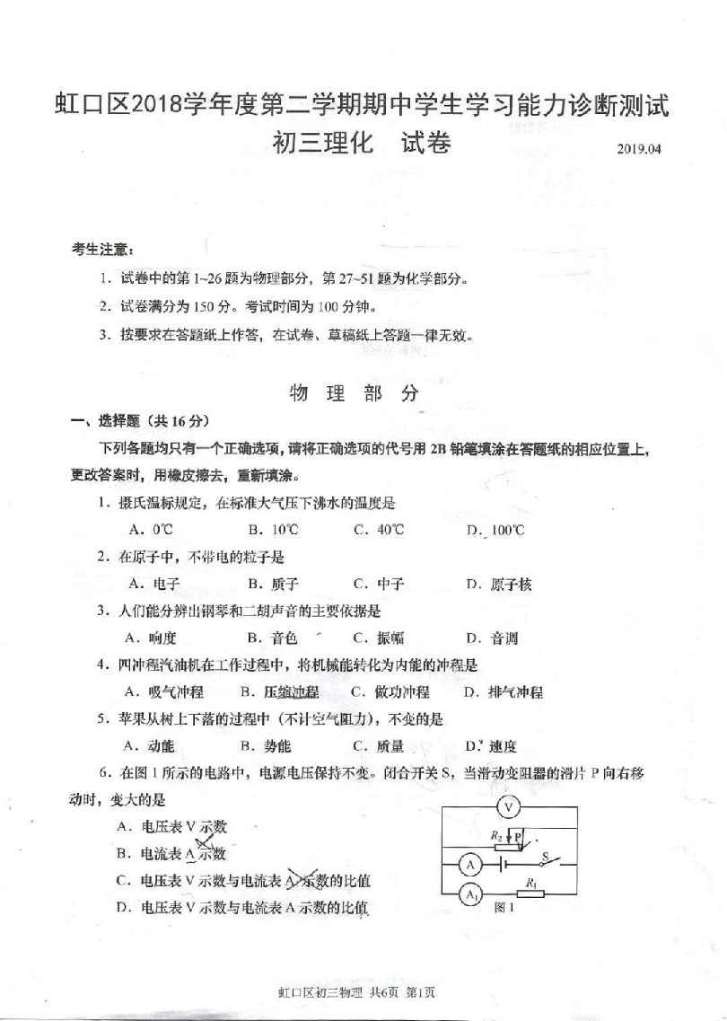 2019上海虹口中考二模物理试题及答案（PDF版）