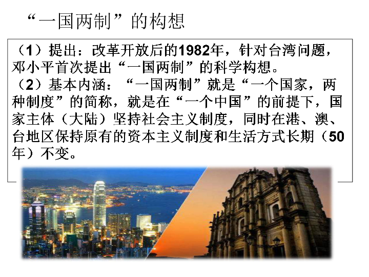 2019春人教部编版历史八下第13课 香港和澳门的回归课件(21张)