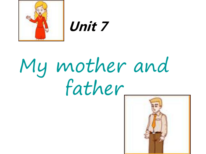英语二年级上深港版《Unit 7 My mother and father》课件
