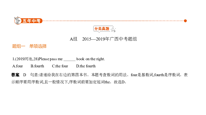 2020届广西中考英语复习课件 专题四　数词（27PPT）