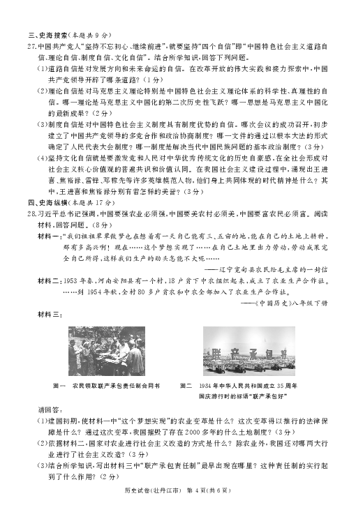 黑龙江省牡丹江市2019-2020学年八年级下学期期末教育质量监测历史试题（pdf版，无答案）
