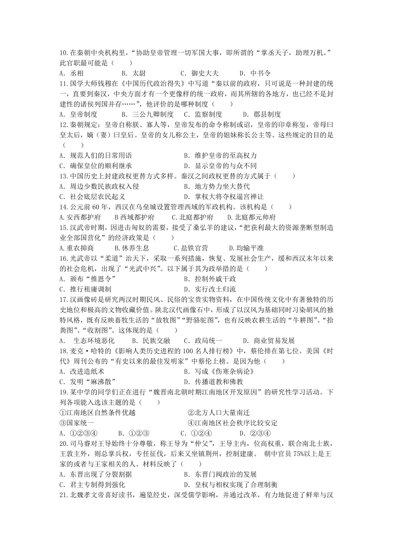 【解析版】湖北省武汉市部分学校2020-2021学年高一10月联考历史试卷Word版含答案