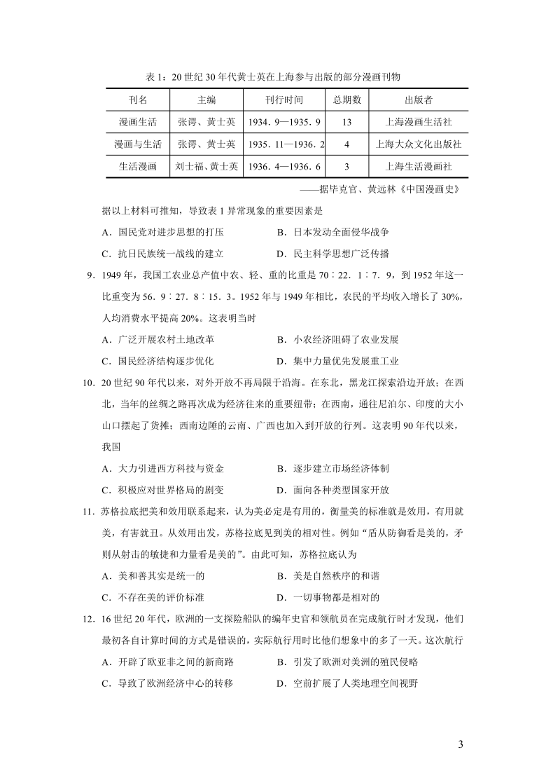 广东省汕头市普通高考2021年3月第一次模拟考试历史试题（Word版）