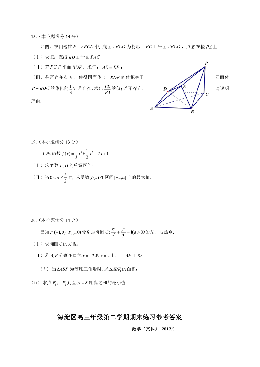 北京市海淀区2017届高三5月期末练习（二模）数学（文）试题 Word版含答案