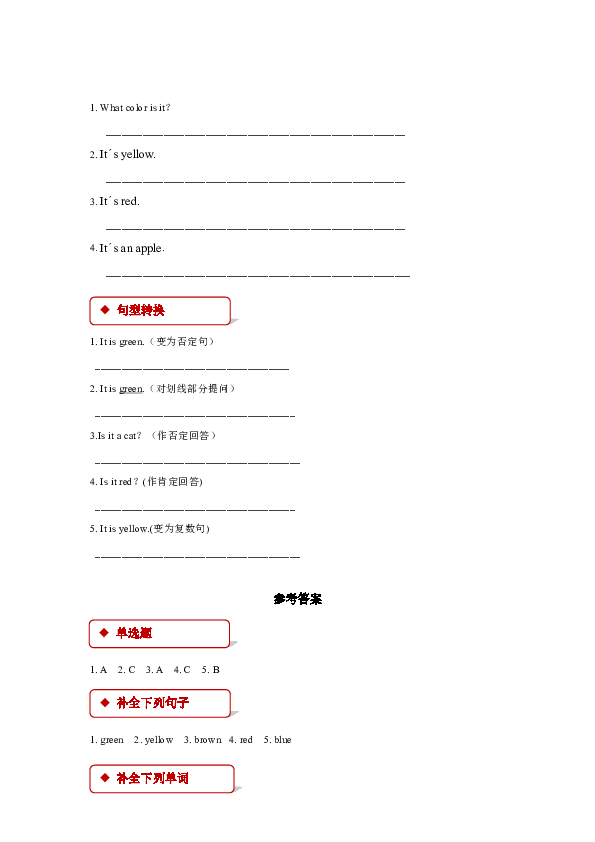 Unit 2  Colours 同步练习（含答案）