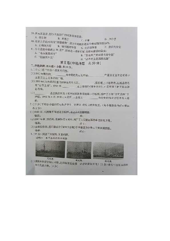 四川省内江市2018-2019学年度第一学期八年级历史期末检测试卷（图片版  无答案）