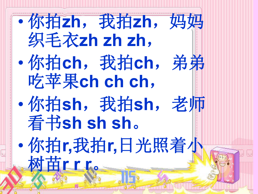 《zh ch sh r》课件