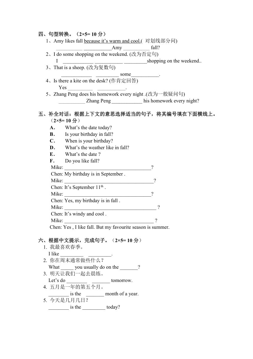 人教版五年级下册英语期中试卷