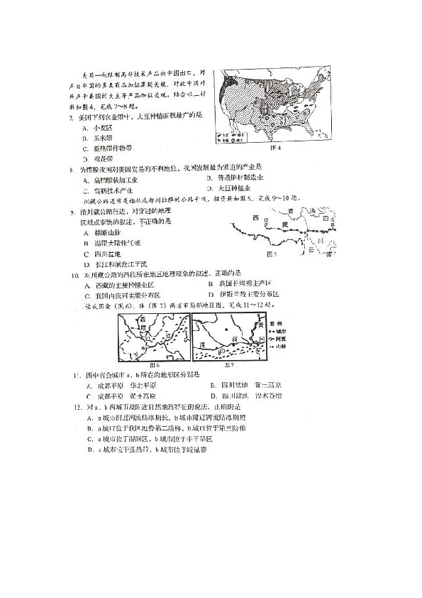 2019年山东省淄博市中考地理试题（扫描版，无答案）